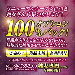 熟女専門(ひびき) ¥8000円24