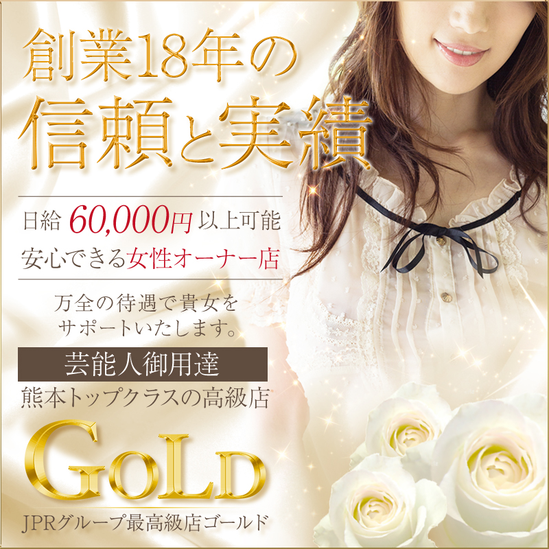 JPRグループ　最高級店 GOLD ゴールド〔求人募集〕